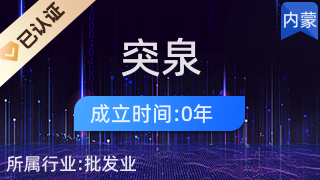 突泉县突泉镇嘉凡百货店 二手日用百货销售指南